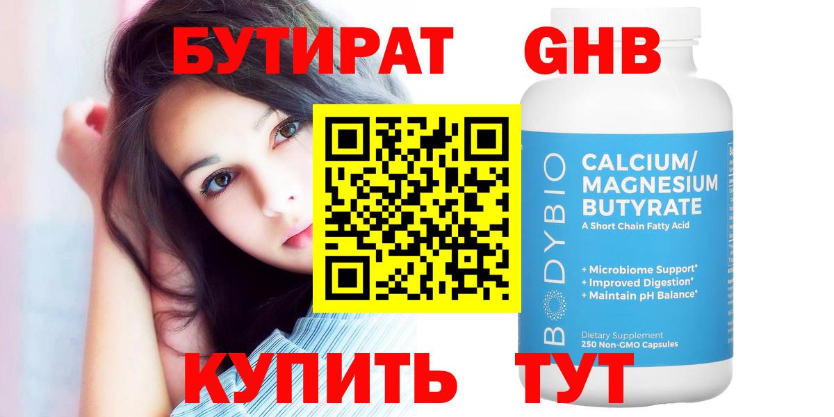 Бутират  Вход с VPN  Уфа  БУТИРАТ оксибутират 