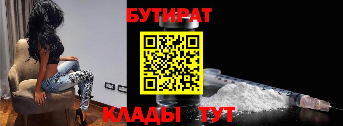 Бутират оксана Уфа