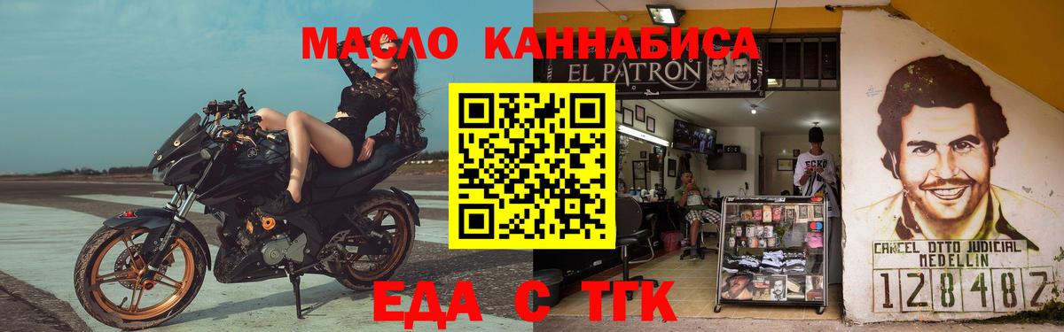 Еда ТГК конопля  Вход с VPN  Уфа 