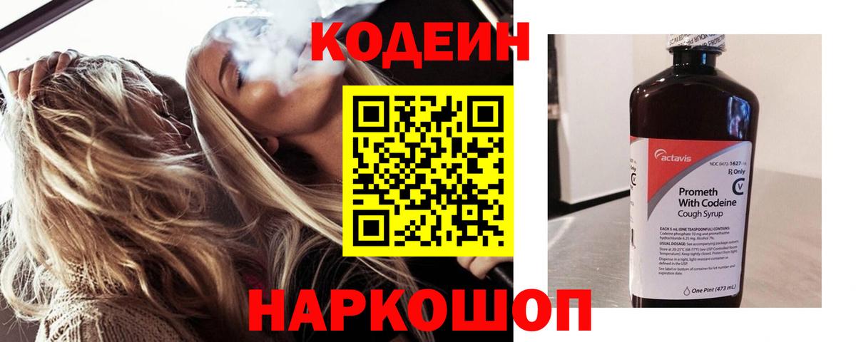 Кодеиновый сироп Lean Purple Drank  Codein напиток Lean (лин)  Вход с VPN  Уфа 