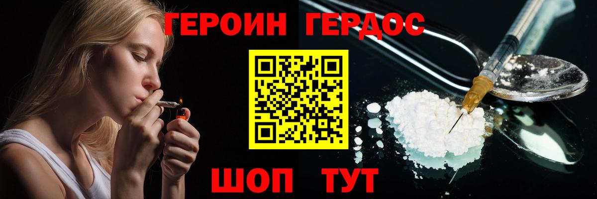 ГЕРОИН Heroin Уфа