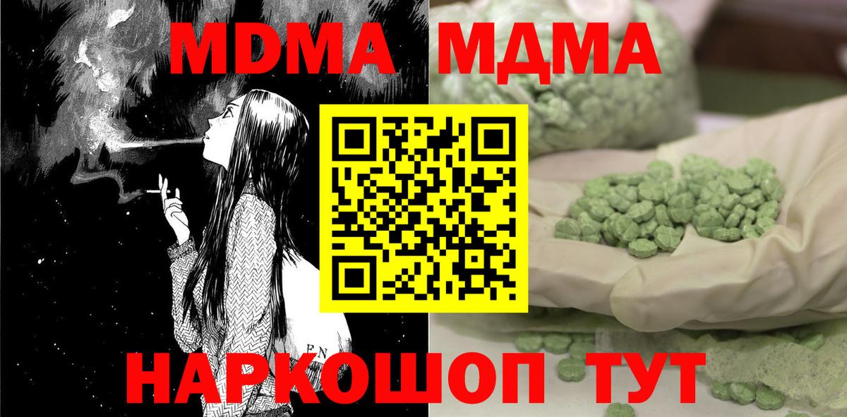 Уфа  МДМА crystal  Вход с VPN  МДМА crystal 