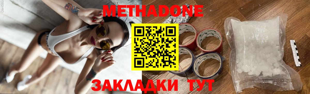 Метадон кристалл Уфа